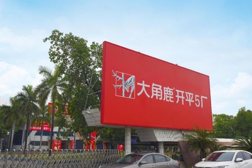 大角鹿開平五廠點火投產，產能升級助力解決市場熱銷供需難題